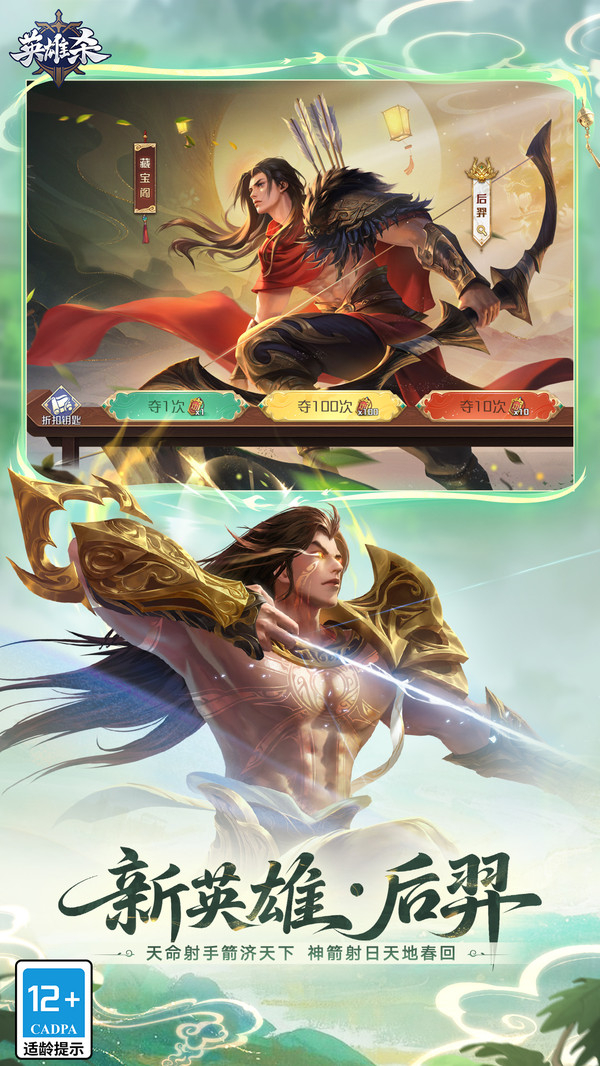 英雄杀安卓版图2