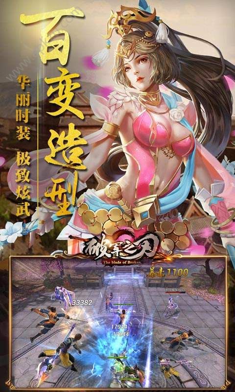 破军之刃官方版图5