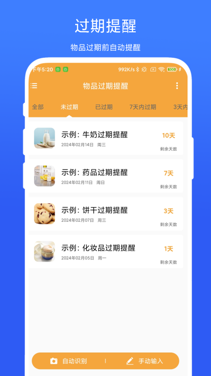 物品过期提醒图2