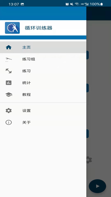 循环训练器运动健身app官方版  v1.0图2