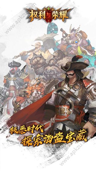 权利与荣耀手游图1