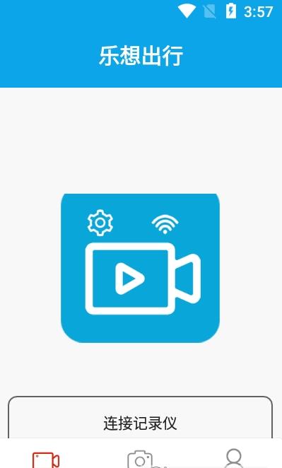 乐想出行app最新版下载  v1.1.3图3