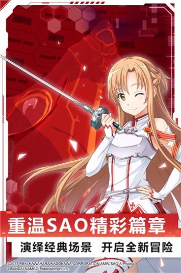 刀剑神域王牌剑士手游图4