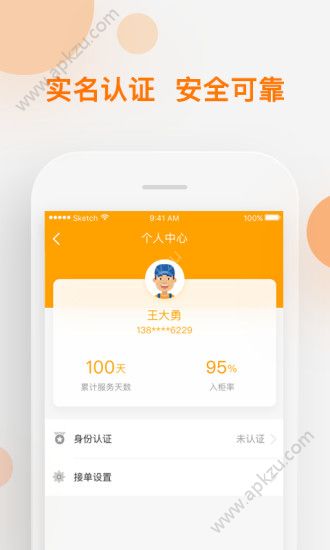 共享配送app图1