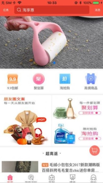 精品选购APP图3
