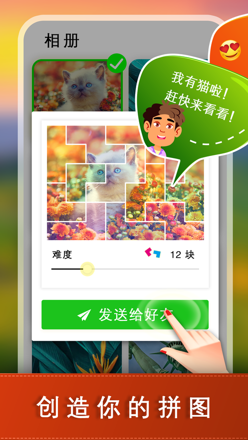 拼图大派对完整版安卓版  v1.0.1图1