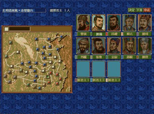 三国志4单机版图3