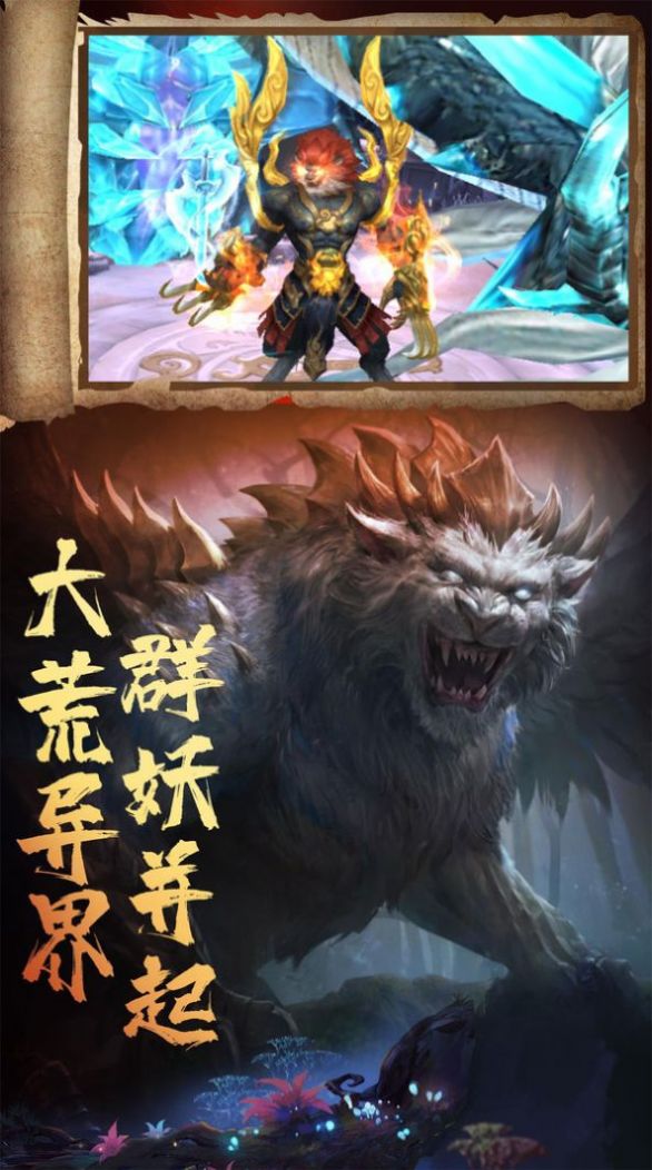 御剑江湖异兽手游图1