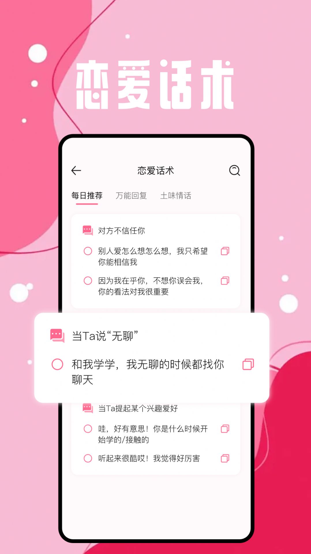 恋爱日app最新版  v1.1图2