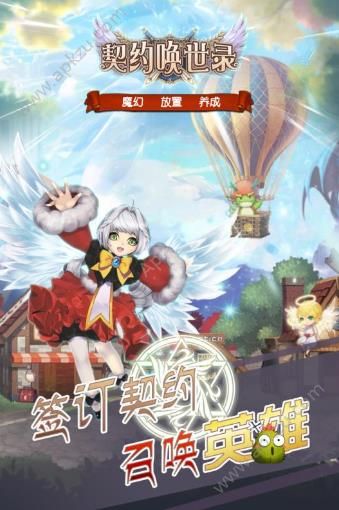 契约唤世录手游图1