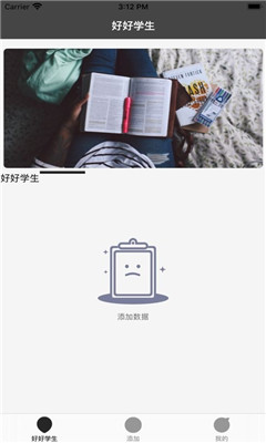 好好学生APP图2
