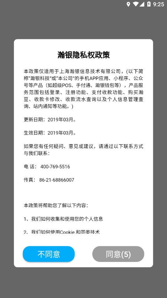 瀚付通无卡支付app官网下载地址 v1.0.9图3