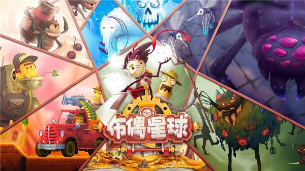 布偶星球安卓版图1