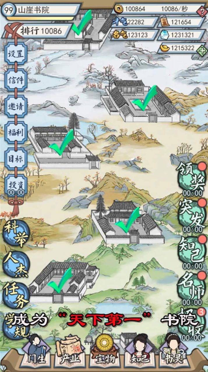 古代书院模拟器自由招生安卓版  v1.0.3图1