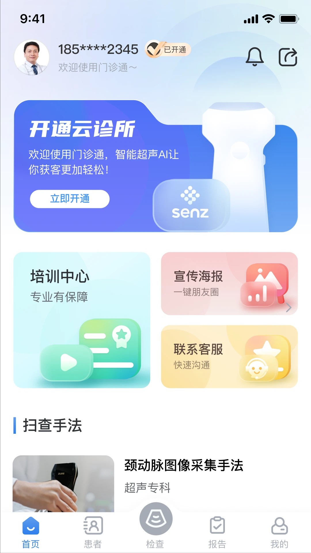 门诊通图3