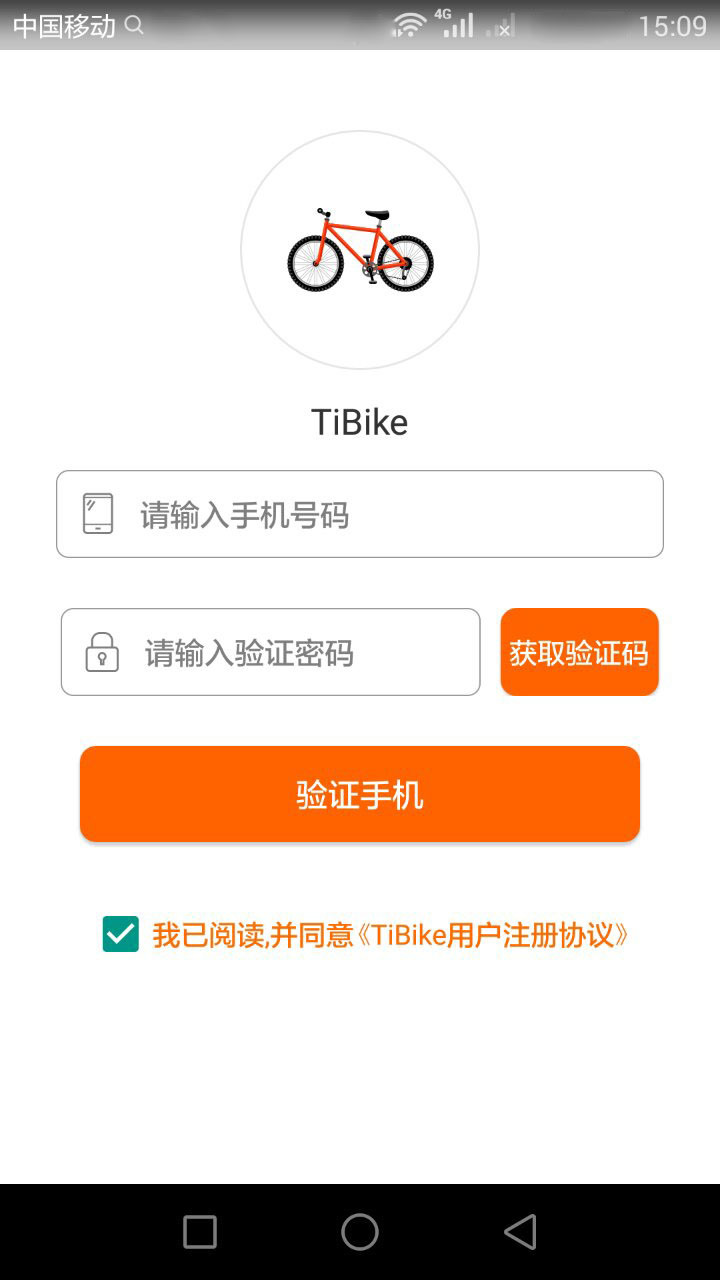 TiBike快捷单车app图1