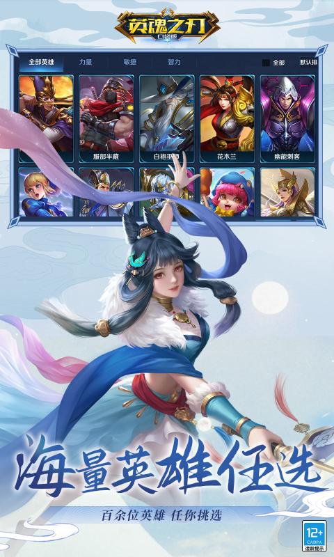 英魂之刃狐妖小红娘联动版官方最新版  v3.0.0.0图4