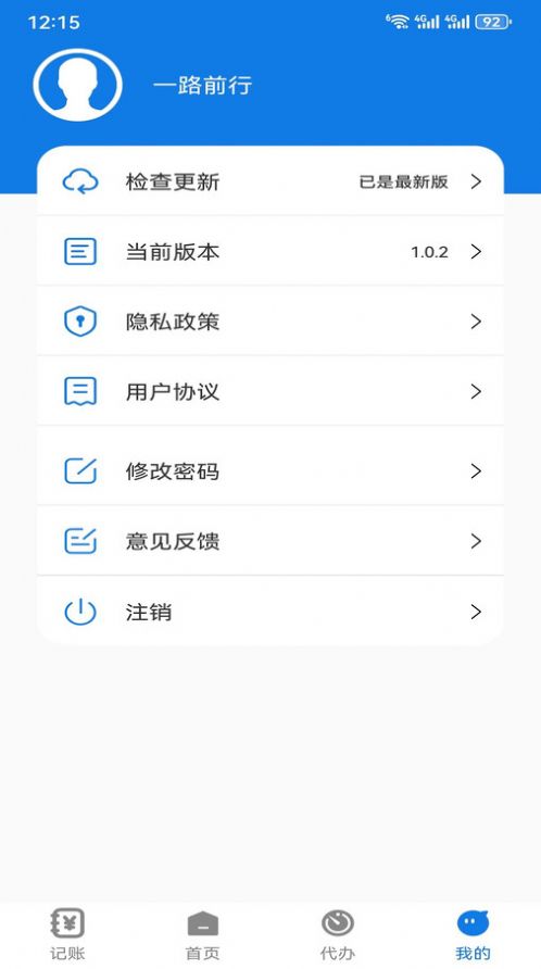 新途放心记手机版下载  v1.0.2图3