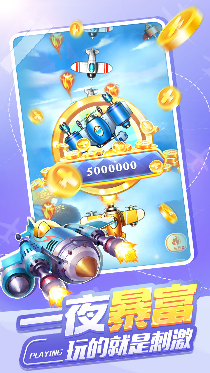 夺宝战机2021红包  v1.0图3