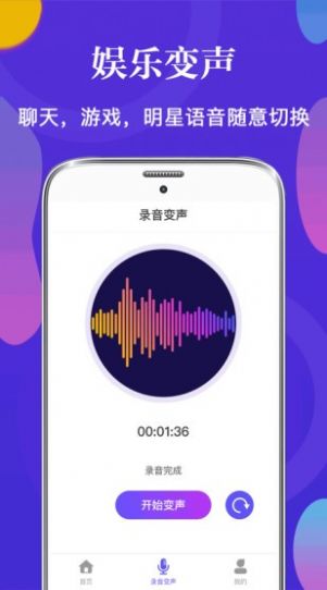 皮皮语音变声器官网版图4