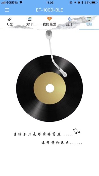 天逸音乐app官网版下载  v3.0图1