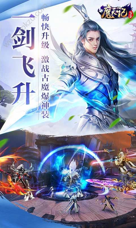 魔天记3D官方网站图3
