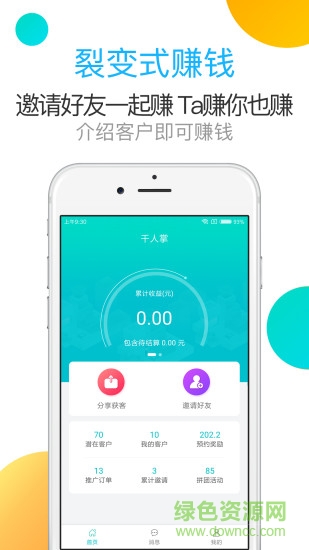 千人掌手机版图4