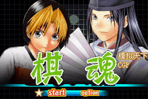 棋魂真人中文版图1