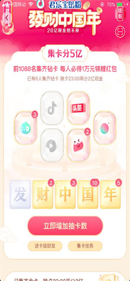 抖音钻石卡集卡助手软件图3