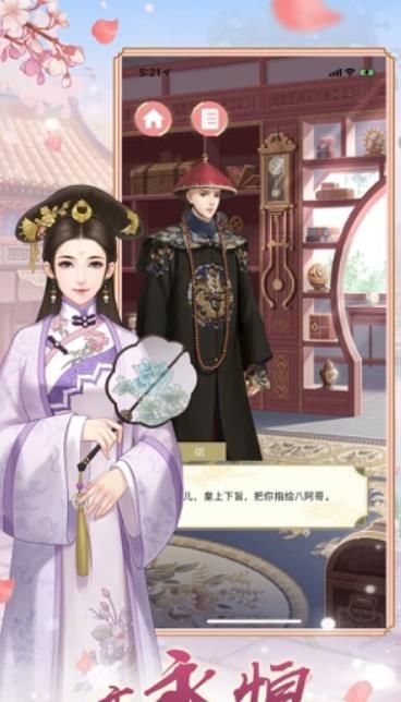 一恋永恒之凤临天下完整攻略安卓版 v1.0图1