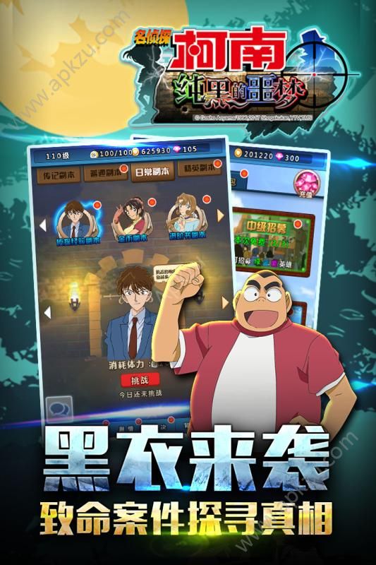 名侦探柯南纯黑的噩梦手机游戏安卓版  v1.5.7图3