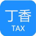 丁香税通app