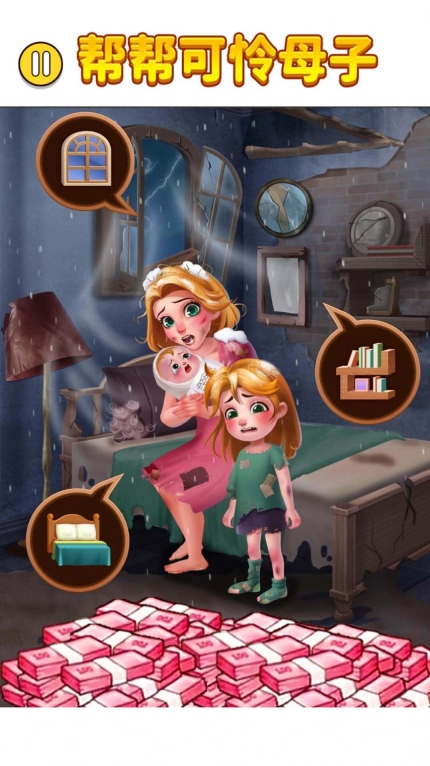 帮帮可怜母子正式版图2