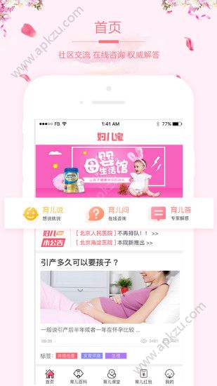 妇儿宝app安卓版下载安装  v1.1.8图2