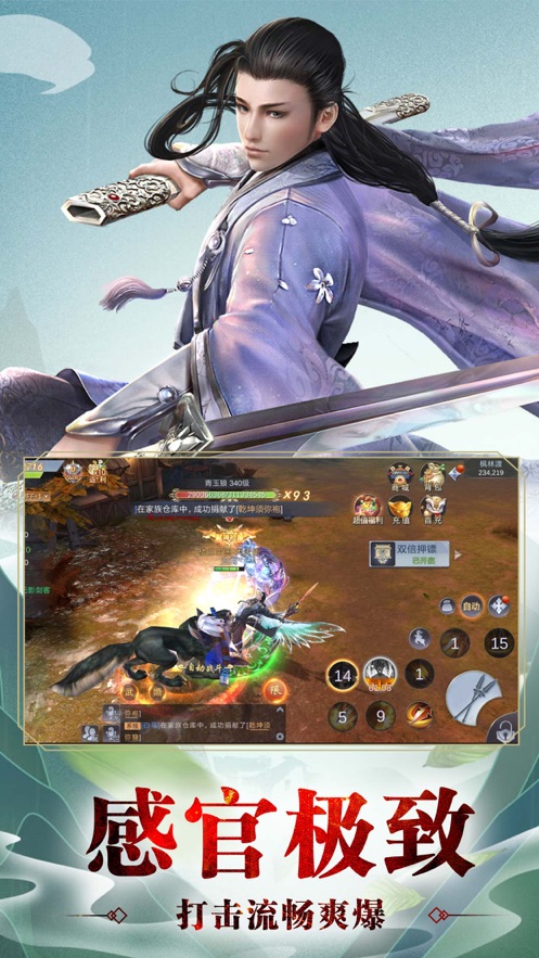 神雕之江山美人手游图3