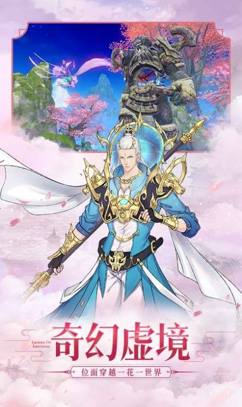 琉璃幻世手游图3