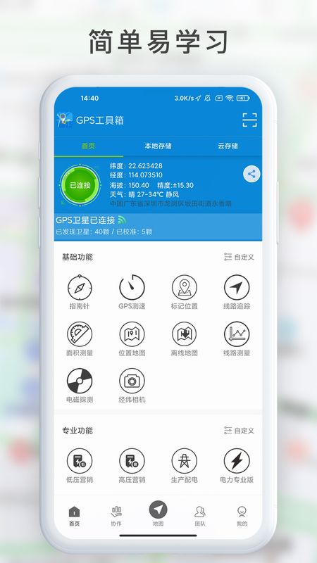 gps工具箱正式版下载 v2.6.2图3