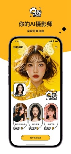 妙鸭相机免费版图2