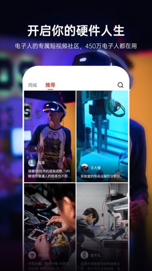 硬声短视频app图1