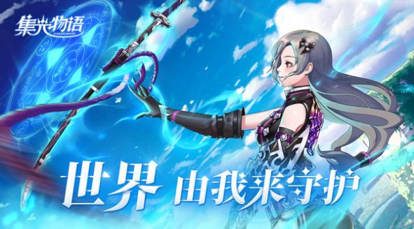 集光物语机甲之梦手游官方最新版  v1.3.0图4