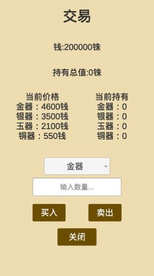 汉末征途金币资源安卓版  v1.0图4