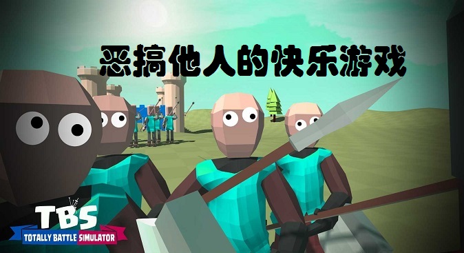 恶搞他人的快乐游戏合集