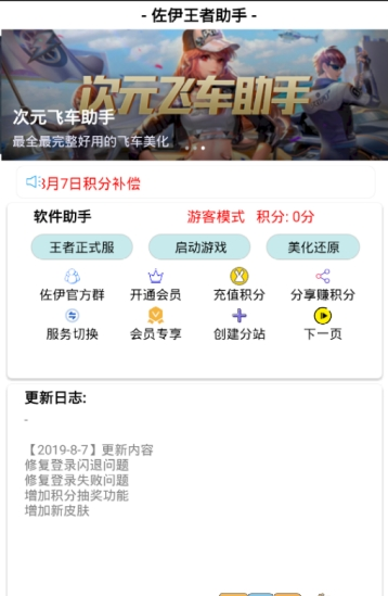 佐伊王者助手apk图1
