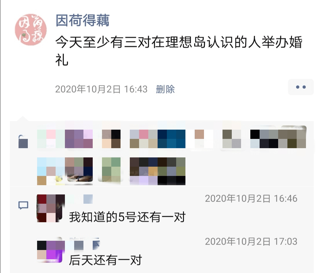 理想岛硕博交友群图3