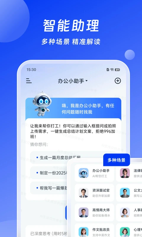 小智AI办公助手图3