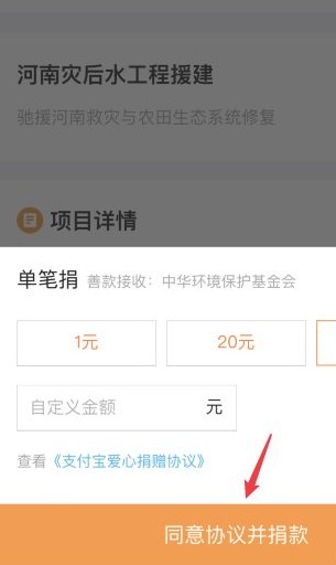 2021河南暴雨捐款平台app手机版 v10.2.63.8810图2