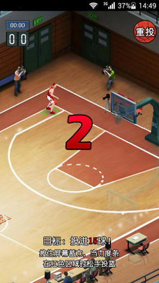 投篮高手游戏手机版图1