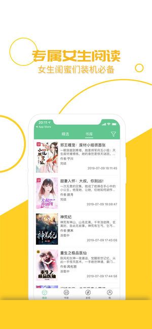 潇湘言情都市爽文app下载官方版图片1