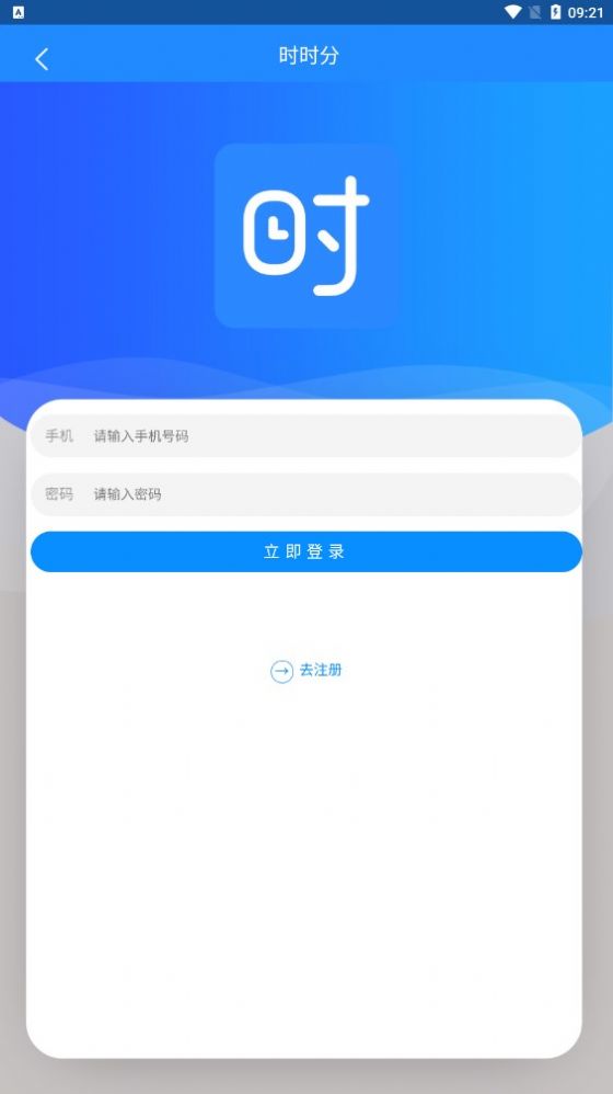 时时分做任务分红APP软件下载  v1.0.0图1