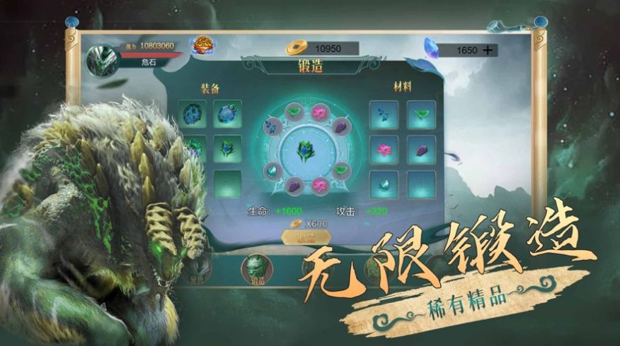山海经异兽录蛮荒进化手游官方正版  2.0图1